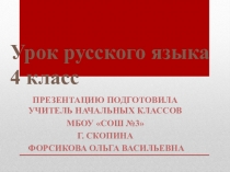 Презентация к уроку русского языка по теме Глаголы второго лица единственного числа