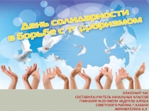 Презентация  Трагедия в Беслане