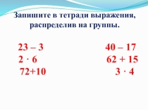 Презентация по математике на тему Произведение и множители (2 класс)