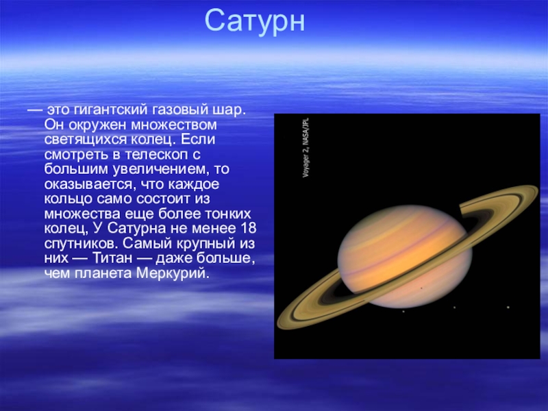 Сатурн презентация физика