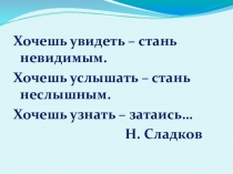 Презентация к уроку литературного чтения М. Пришвин Берестяная трубочка (1 класс)
