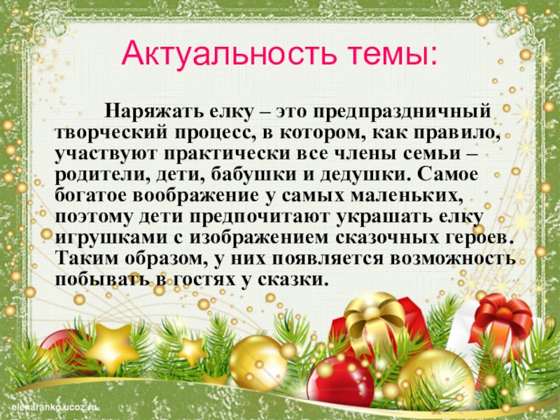 Проект новый год. Актуальность проекта на тему новогодние игрушки. Актуальность на тему новогодниии нрушки. Задачи проекта Новогодняя игрушка. Актуальность темы проекта новый год.