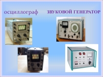 Звуковые колебания. Источники звука