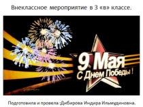 Презентация Великий праздник Победы!