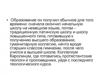 Презентация по педагогике Жизнь и педагогическая деятельность Песталоцци