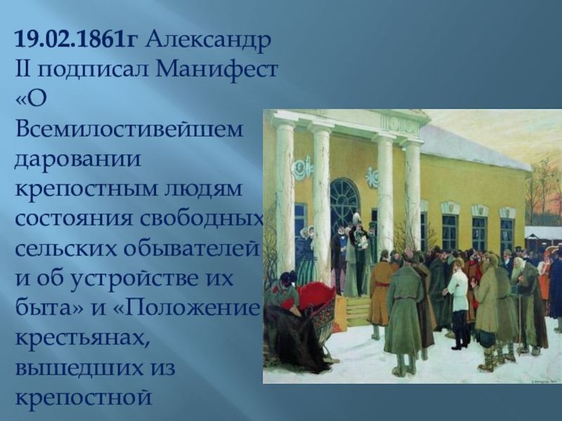 1861. 1861 Г.. 19 Февраля 1861 г. 1861г событие. 1861 Год событие.