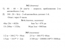 Презентация к уроку математики на тему Закрепление пройденного материала 4 класс