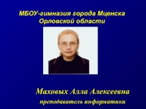 Презентация - самопредставления учителя- предметника