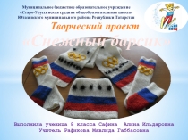 Презентация Снежный барсик