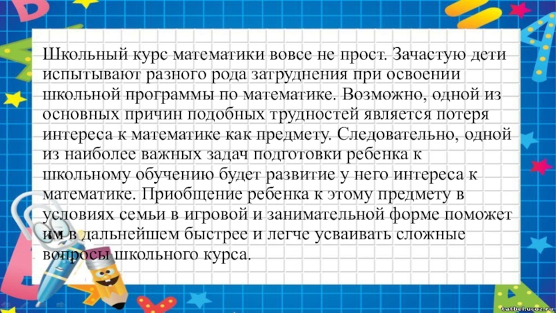 Программа математика в детском саду в п новикова презентация