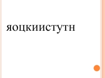Презентация к классному часу 25 лет Конституции