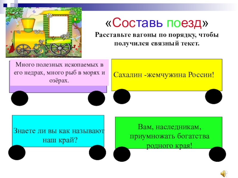 Образование слова вагон. Вагон предложение. Железная дорога предложение. Предложение со словами железная дорога. Придумать предложение со словом вагон.