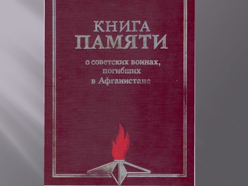 Презентация на классный час по теме: Есть такая профессия родину защищать