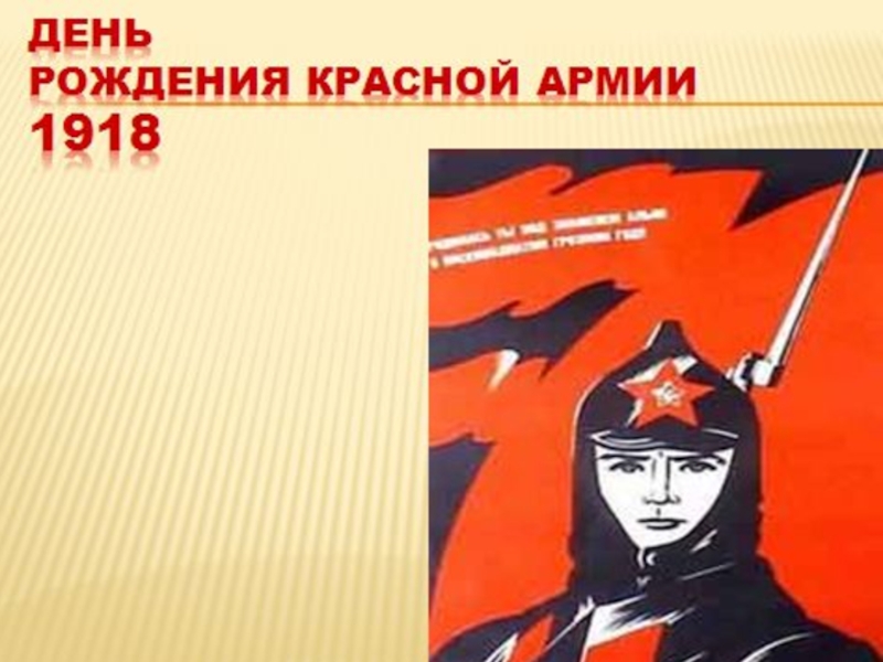 Презентация на классный час по теме: Есть такая профессия родину защищать