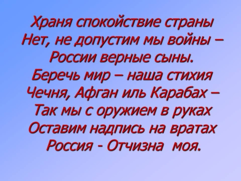 Презентация на классный час по теме: Есть такая профессия родину защищать