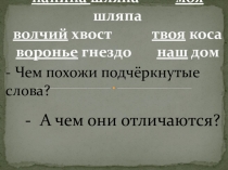 Конспект урока и презентация по русскому языку, тема Притяжательные местоимения (6 класс)