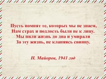 Презентация. Внеклассное мероприятие по истории.