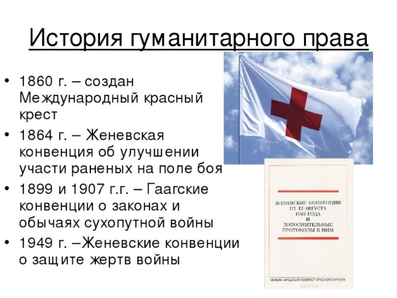 Гуманитарные организации мира и оказание ими международной помощи презентация