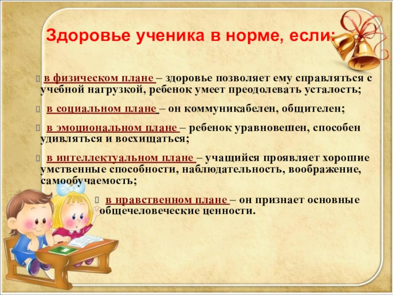 Здоровьесберегающие технологии в начальной школе по фгос презентация