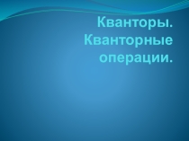 Презентация к уроку по ЭМЛ