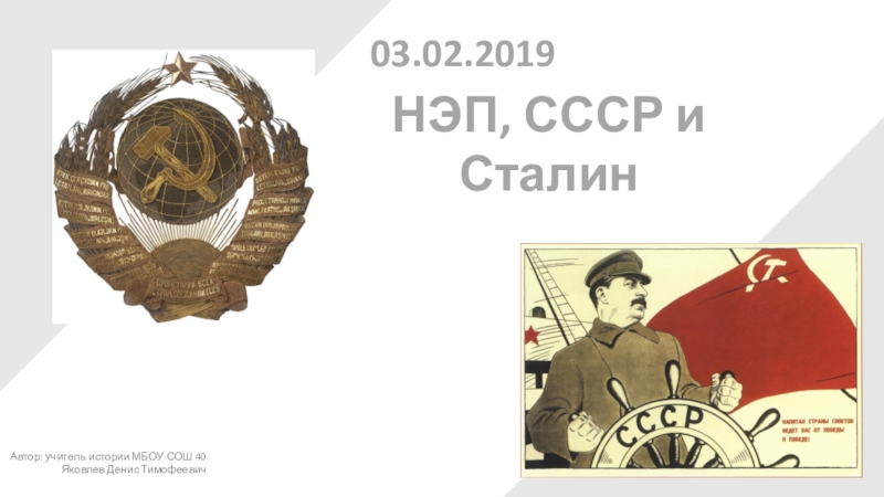 Презентация нэп и образование ссср