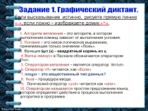 Презентация по информатике на тему Основные операторы. Операторы целочисленного деления