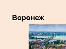 НОД, презентация. Знакомство с родным городом.