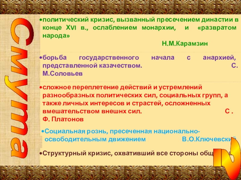 Доклад: Правление Бориса Годунова. Начало Смутного времени