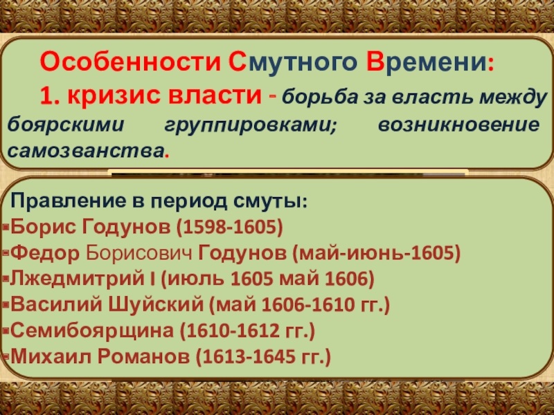 Боярские группировки. Особенности смутного времени. Характеристика смутного времени. Основные черты смуты. Характеристика периодов смуты.