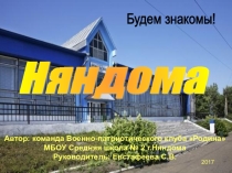 Презентация Няндома город Архангельской области