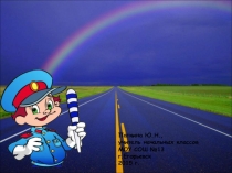 Презентация: Правила дорожного движения