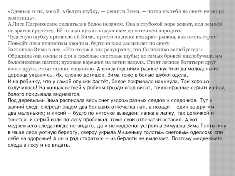 «Оденься и ты, косой, в белую шубку, — решила Зима, — тогда уж тебя на снегу не