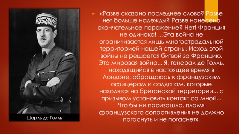 Вторая мировая всеобщая история. Движение сопротивления в годы второй мировой войны. Движение сопротивления в годы 2 мировой войны. Участники сопротивления в годы второй мировой войны. Движение сопротивления это в истории.