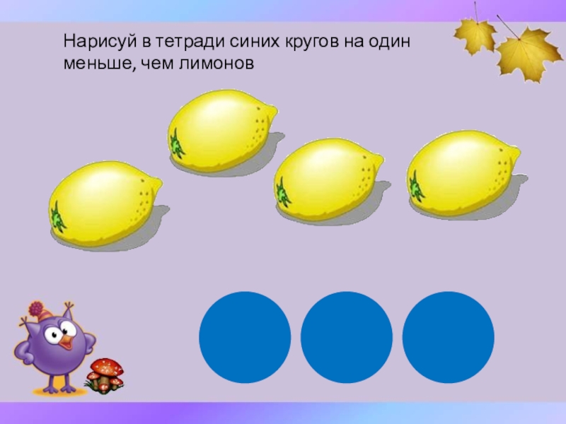 Презентация по математике старшая группа больше меньше