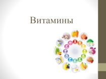 Презентация по анатомии и физиологии