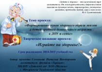 Проект Играйте на здоровье!