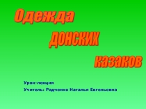 Презентация по истории История казачьего костюма