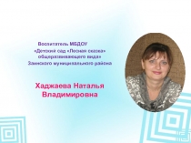 Презентация воспитателя детского сада Портфолио воспитателя