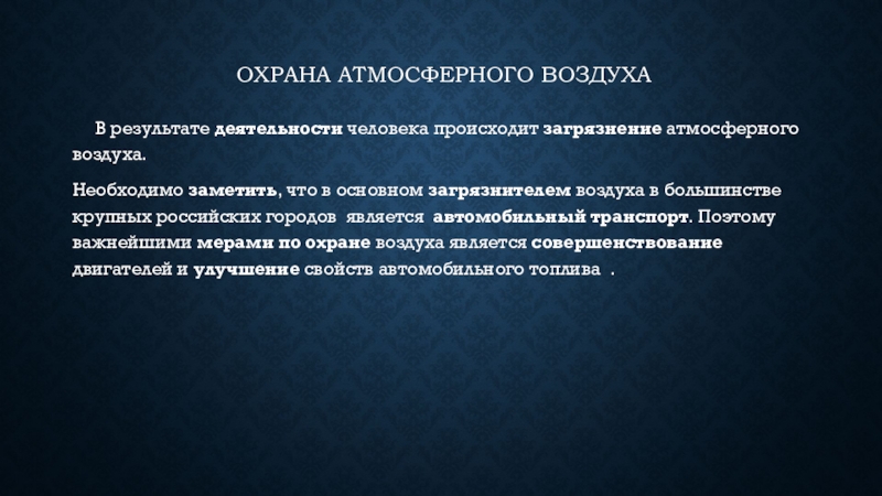 В физиологическом плане воздух необходим человеку для