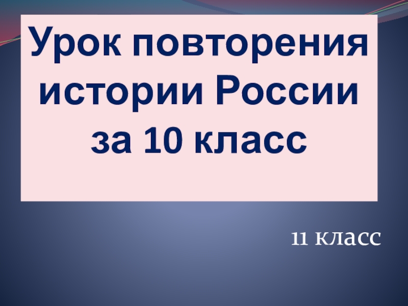 Презентация по истории 11 класс сша