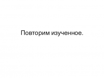 Презентация по истории на тему: Мир, поделённый пополам. Европейцы в Новом Свете.