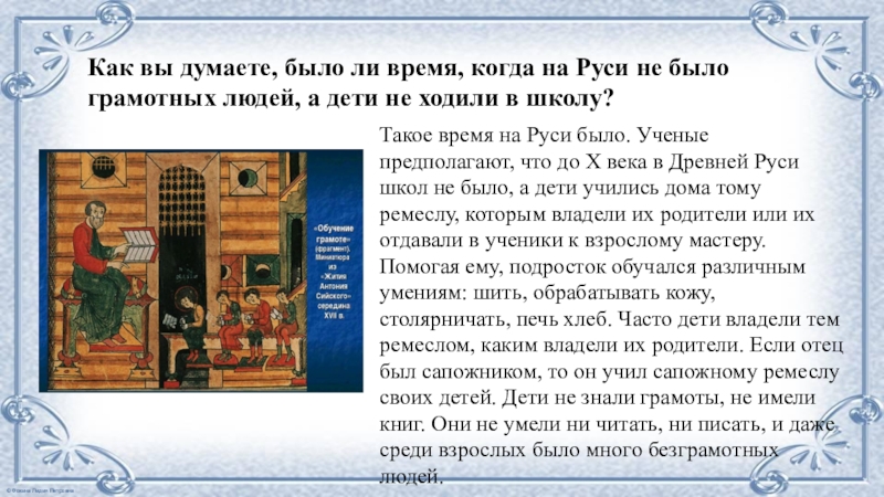 Проект как учили грамоте на руси 6 класс с презентацией