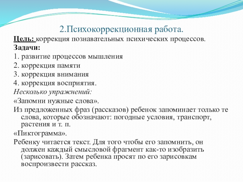 Психокоррекционные занятия программа 5 9 класс