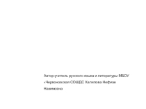 Презентация к сказке Н. Абрамцевой Что такое зима