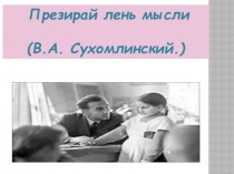 Презентация по математике на тему Сложение чисел с разными знаками