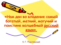 Презентация по русскому языку на тему Согласованные и несогласованные определения