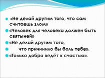 Презентация и открытый урок Золотое правило нравственности по ОРКСЭ