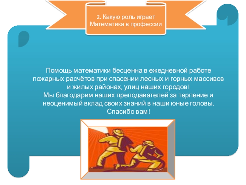 Картинки ПРОФЕССИЯ ПОЖАРНЫЙ 4 КЛАСС