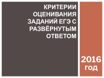 Презентация по математике ЕГЭ 11 класс
