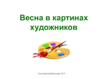 Презентация к открытому уроку по изо